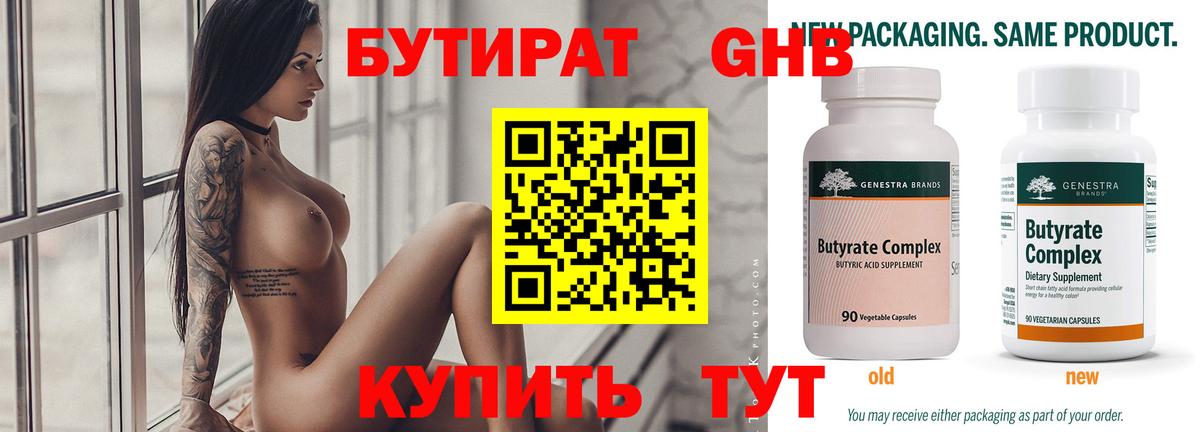 Ессентуки  Бутират Butirat  Вход с VPN 