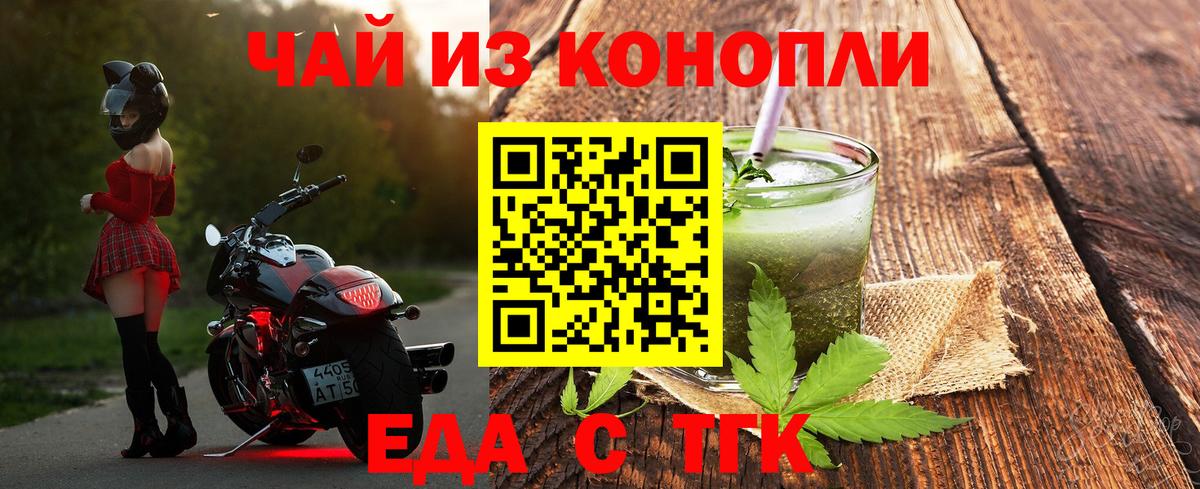 Еда ТГК конопля  Вход с VPN  Ессентуки 