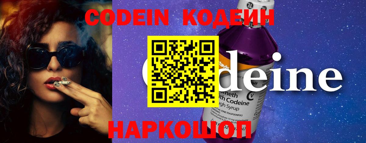 Кодеиновый сироп Lean напиток Lean (лин) Ессентуки