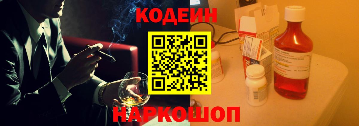 Codein напиток Lean (лин)  Codein напиток Lean (лин)  Вход с VPN  Ессентуки 