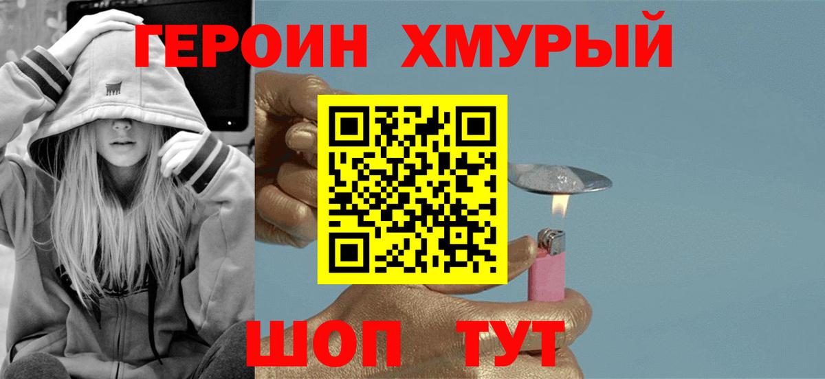 Ессентуки  Героин хмурый  Вход с VPN 