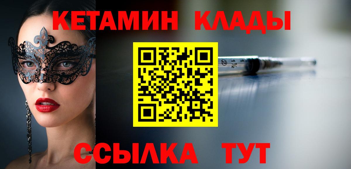 КЕТАМИН VHQ Ессентуки
