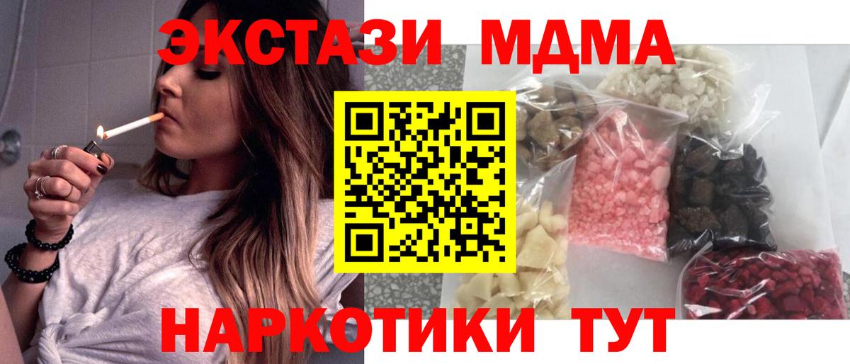 МДМА VHQ  MDMA crystal  Вход с VPN  MDMA  Ессентуки 